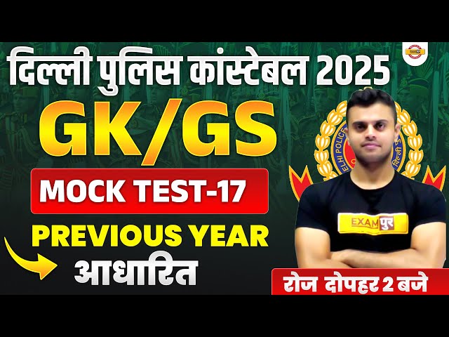 DELHI POLICE NEW VACANCY 2025 | DELHI POLICE GK GS CLASS | DP CONSTABLE GK GS CLASS VINISH SIR