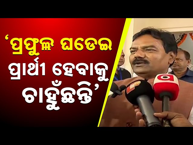 Pradeep Ghadei Wants MLA Candidacy From Sukinda: Pradeep Bal Samanta