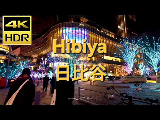 【POV JAPAN】2024 Walk in Tokyo Midtown Hibiya illuminations 4K/HDR 東京ミッドタウン日比谷イルミネーション 東京散步 #イルミネーション