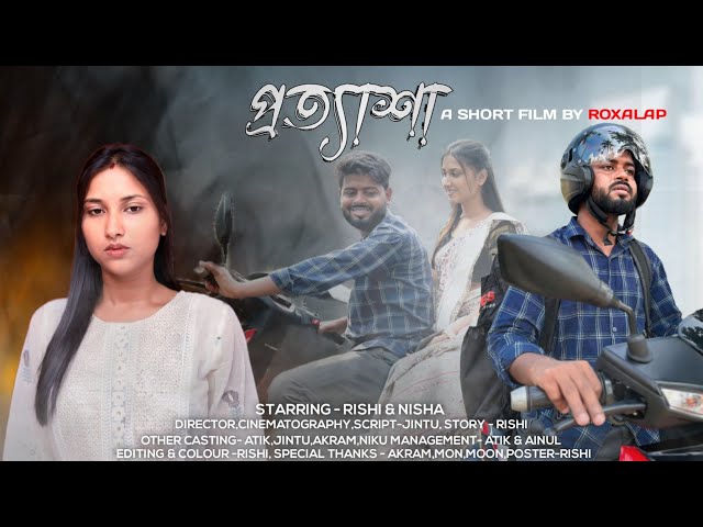 প্ৰত্যাশা - Protyaxa । Assamese Short Film । Love Story । RoXalap