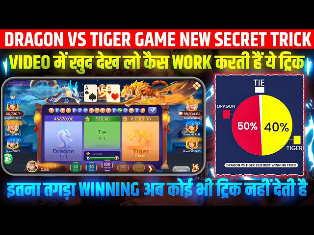 Dragon vs Tiger | Dragon Vs Tiger Game Trick | Dragon Vs Tiger 2025 Best Winning Trick