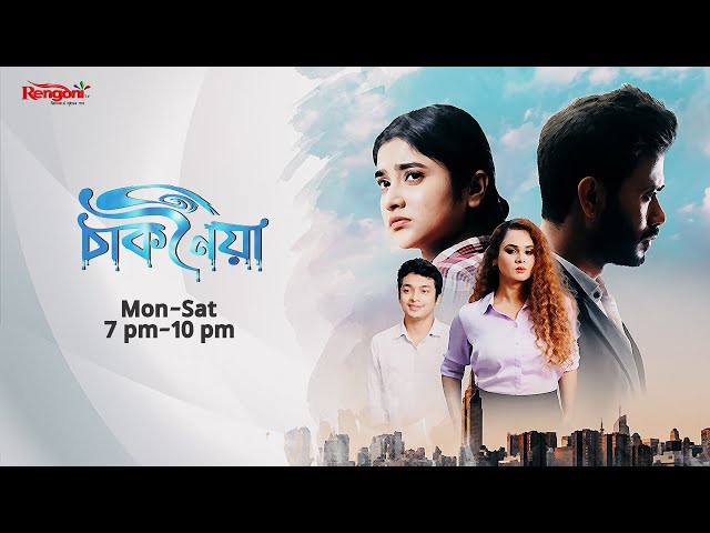 Chaknoiya || EP-38|| 19-02-2025