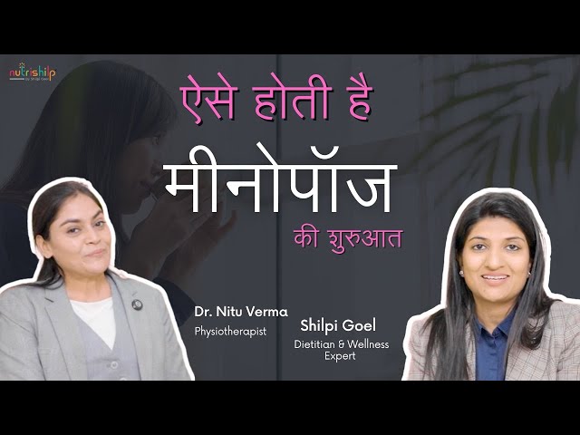 ऐसे होती है मीनोपॉज की शुरुआत | The Health Talk Show | Dr. Nitu Verma | Dietitian Shilpi Goel