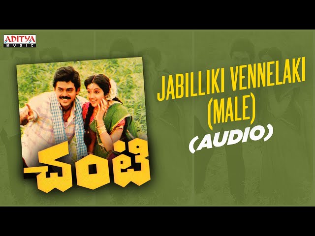 Jabiliki Vennelaki (Male) | Chanti (చంటి ) | Venkatesh, Meena | Ravi Raja Pinesetty | Ilayaraja