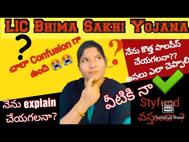 LIC Bhima Sakhi yojana||నేను పాలసీ చేయగలనా 🤔