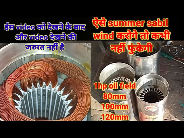 1hp summer savil winding data समर सेविल बनाना सीखें घर🏡 पर