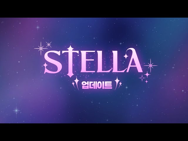 [라테일] STELLA 업데이트