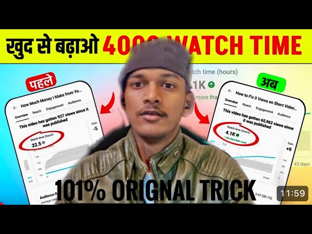 How to complete 4000 watch time || one hours only || 4000 watch time complete kre