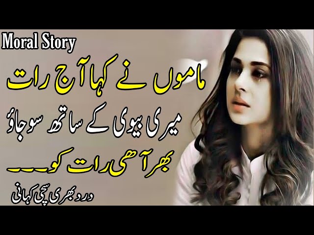 An Emotional Heart Touching Story || Ek Sachi Kahani || Moral Story | Sabaq Amoz Kahani Suchi Dastan