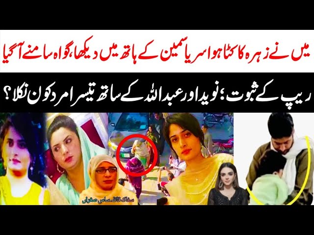 Daska girl Zahra life | Real Story of Italy girl in Sialkot | Maria Ali