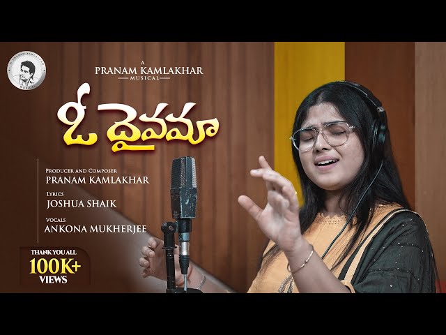 O DHAIVAMA | Pranam Kamlakhar | Joshua Shaik | Ankona Mukherjee | Telugu Christian Songs 2025