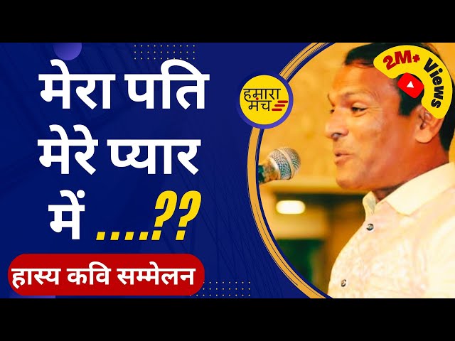 Dinesh Desi Ghee का कमाल श्रोता हुए हँसते हँसते बेहाल | Hamara Manch Kavi Sammelan 2020