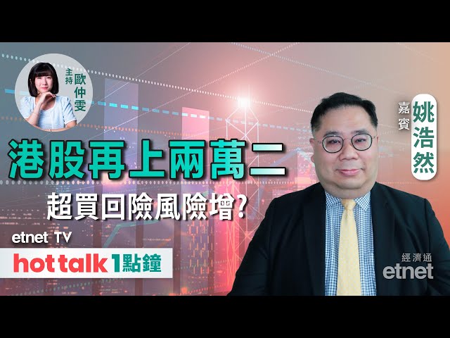 2025-02-13｜聯儲局有機會12月先減到息？｜百度文心一言4月起全面免費｜舜宇短期有望上紅底股？｜#姚浩然 #直播｜hot talk 1點鐘