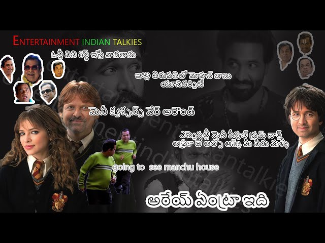 MANCHU VISHNU LATEST TROLL 😂 || MANCHU VISHNU LATEST INTERVIEW TROLL || TELUGU TROLLS