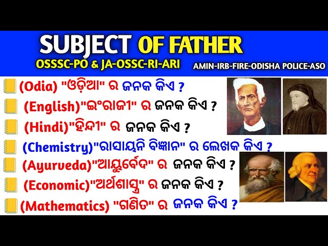 Father of All Subjects in Odia || Gk Quiz || Common GK Challenge || Father of Odia