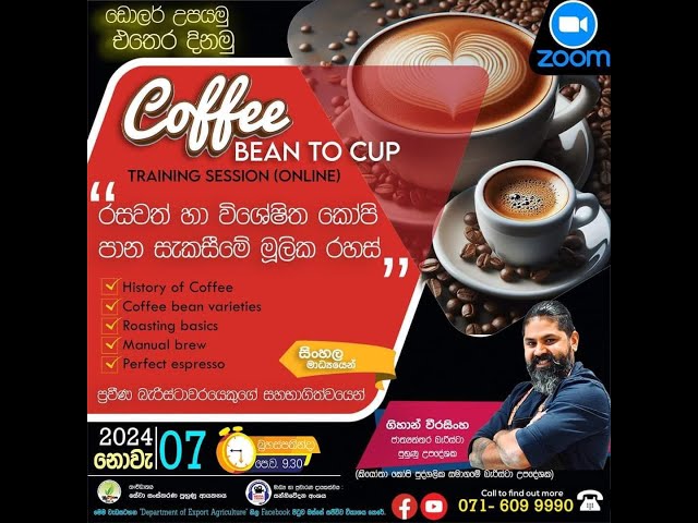 රසවත් හා විශේෂිත කෝපි පාන සැකසීමේ මූලික රහස්