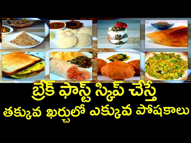 Why We Don't Skip Breakfast ? చేస్తే ?  Healthy Breakfast |Morning Breakfast High Protein Breakfast