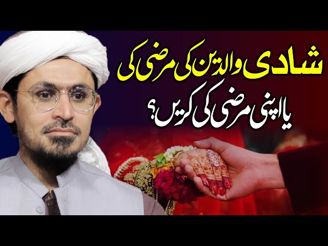 Love Marriage or Arrange Marriage | What is Best Option | Ishq Mizaji Wali Shadi | Mufti Rasheed.