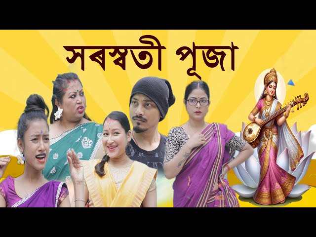 Saraswati Puja || Nisha Kalita Official || Assamese Comedy Video ||