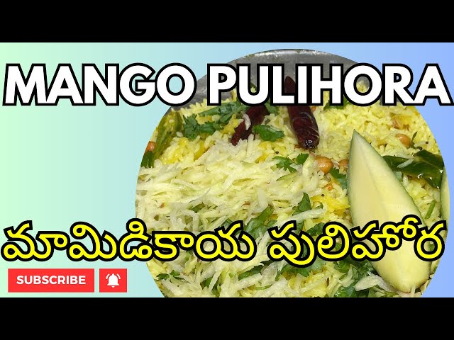 తెలుగువారి కమ్మ కమ్మని మామిడికాయ పులిహోర😋Mango Rice Recipe👌Raw Mango Pulihora #mangopulihora #mango