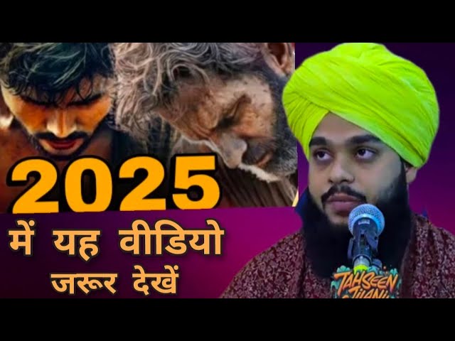 Must watch this video in 2025 //latest video/Molana Tahseen Jilani