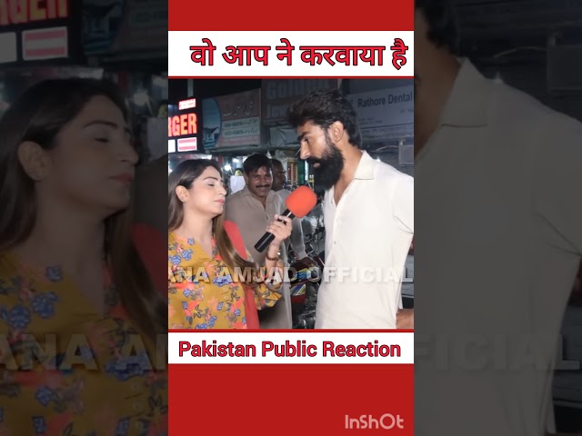 वो आप ने करवाया 😁 | Pakistani Public Reaction on India | #shorts #indiareaction