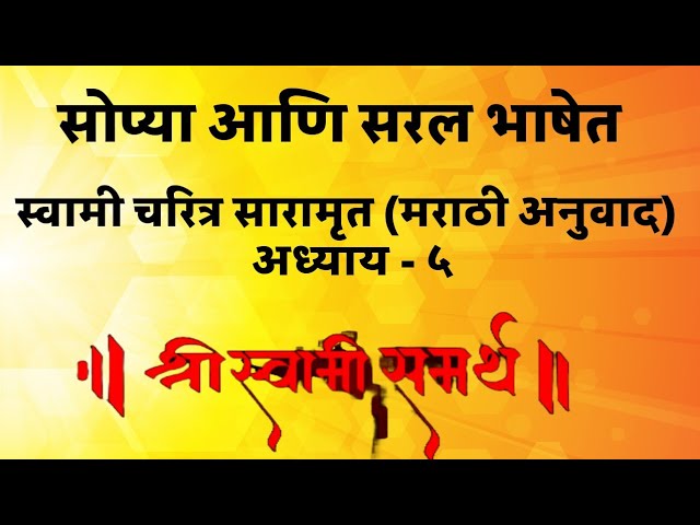 Swami charitr saramrut adhyay marathi madhe.. स्वामी चरित्र सारामृत अध्याय मराठी मध्ये..#motivation