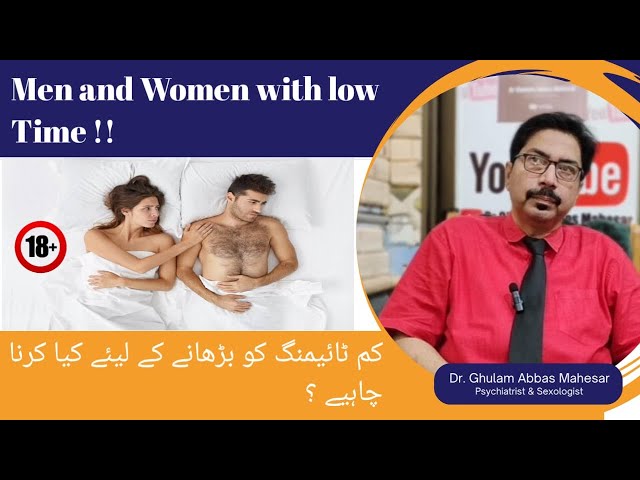 Men and Women with low Time !! | Dr Ghulam Abbas Mahesar | In Urdu/Hindi