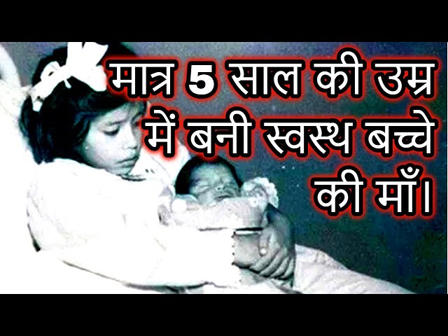 Story of Lina Medina - World's Youngest mother | Mysterious Nights India | Episode -  127#