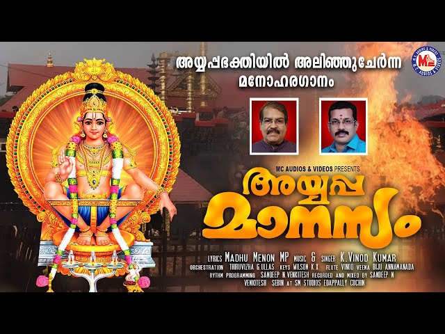 ഇടറുന്ന കണ്ഠങ്ങൾ | Idarunna Kandangal _ Ayyappa Devotional Song | K Vinod Kumar | Madhu Menon M P