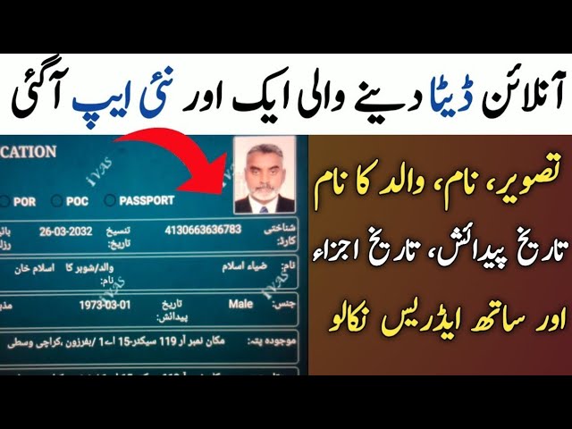 How to check Cnic detail with picture, Kisi bhi detail check kro | Wi Tech