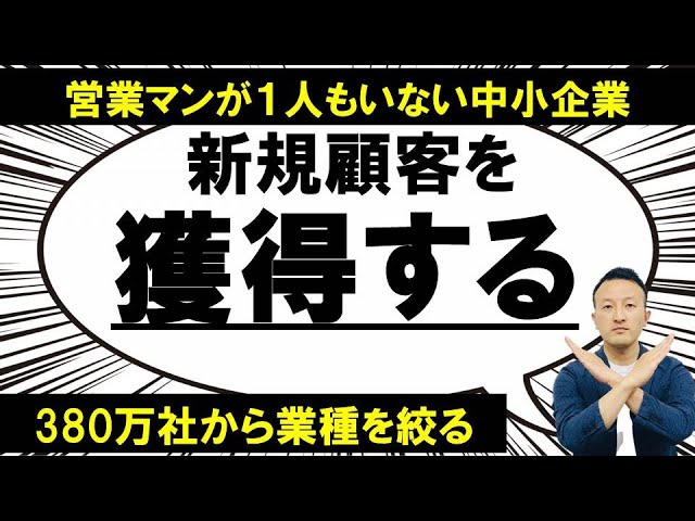 【営業ゼロ】営業を持たない中小企業が新規顧客を獲得する方法