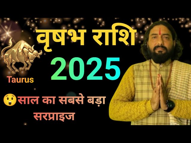 "वृषभ राशि वार्षिक राशिफल 2025 | #rashifal  #horoscope #zodiac  #astrology"