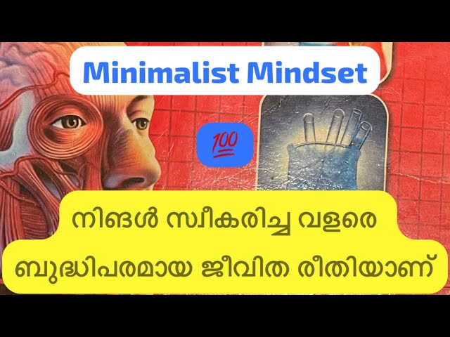 ഇനി ജീവിതത്തിൽ നേട്ടങൾ മാത്രം|Mindful Minimalist