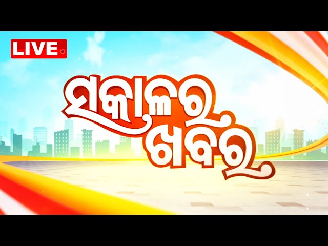 🔴Live | ସକାଳର ଖବର | 7AM Bulletin | 6th February 2025 | OTV Live | Odisha TV | OTV