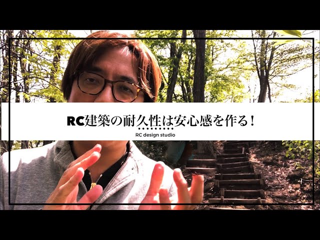 耐久性が高いと安心して住める！