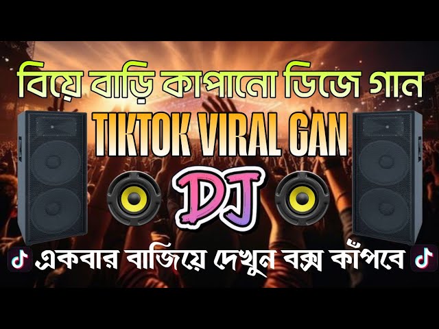 ভোজপুরি গান Dj | TikTok Viral Dj Song | নতুন ডিজে গান | Bhojpuri Dj Gaan | dj2025 | ডিজে গান হিন্দি