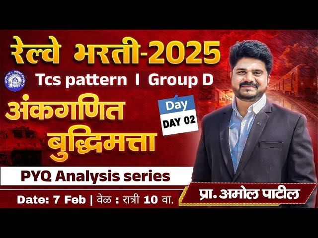 Day 02 - PYQ Analysis Series | Railway Exam | TCS Pattern | अंकगणित आणी बुध्दीमत्ता #tcs #railway