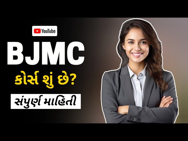 BJMC Course Full Information in Gujarati