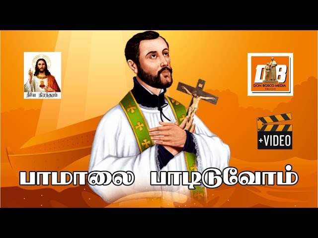 paamalai savariar | பாமாலை சவேரியார் | Nalla Kaalam | Christian Devotional | கிறித்தவ பக்தி பாடல்