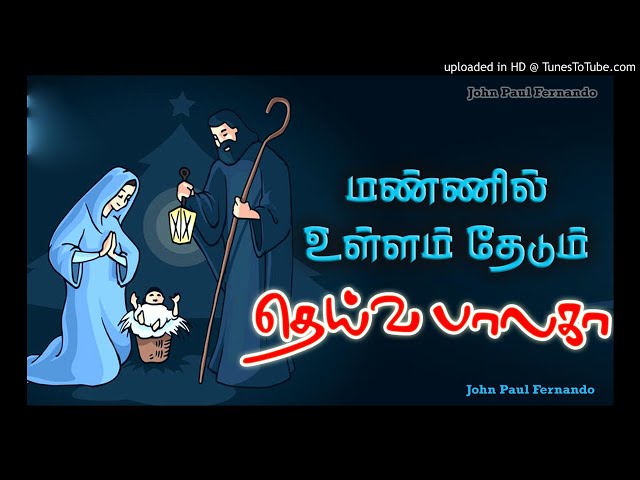 TAMIL CHRISTMAS SONGS - Vinilirunthu