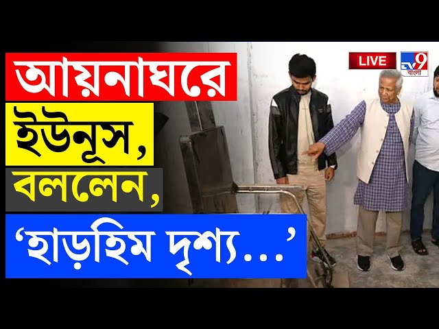 BIG BREAKING  | শেখ হাসিনার শাসনকালের অন্যতম কালো একটা অধ্যায় হল আয়নাঘর | HASINA | YUNUS #TV9D