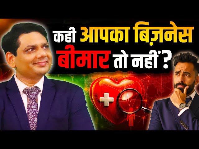 कही आपका बिज़नेस बीमार तो नहीं ? | 5 Questions to know Business Health | MLM | Chetan Chavda