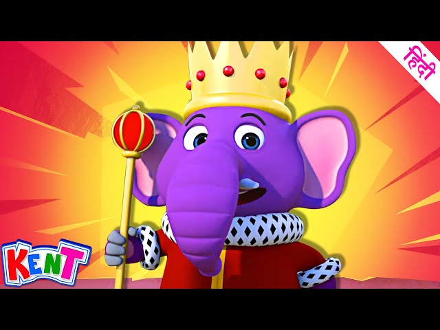 Ek Chota Kent | Hathi Raja Kahan Chale | Hindi Nursery Rhymes | हाथी राजा कहाँ चले