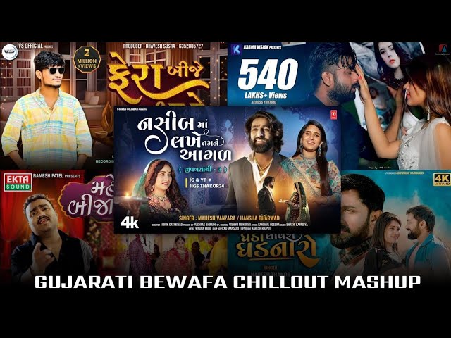 Gujarati Bewafa Chillout Mashup ❤️‍🩹❤️‍🔥 Mahesh Vanzara Hit Song | Gujarati Chillout Mix Mashup 2024