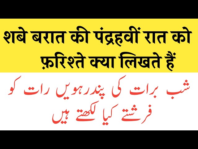 Mahe Shaban Ki Fazilat l Shab e Barat Ki Raat l Islamic Stories l Urdu waqiyat