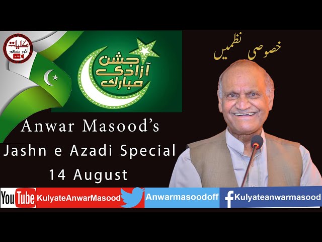 Anwar Masood Funny Poetry || Jashn e Azadi Special || Anwar Masood Poems On Pakistan 14 August 2022