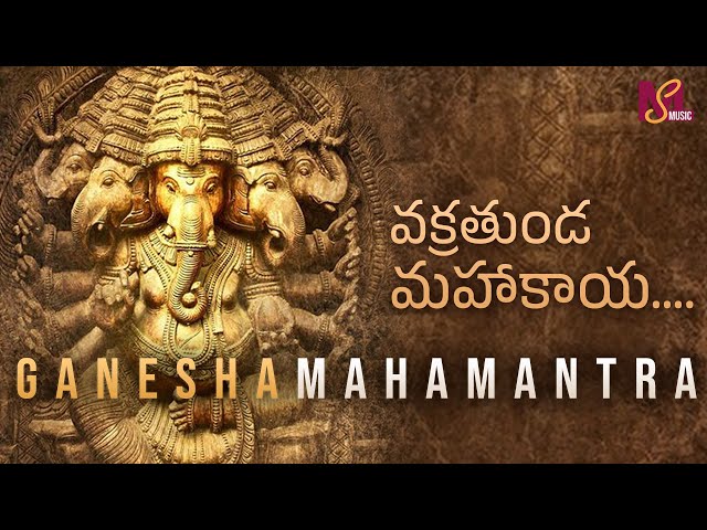 Vakratunda Mahakaya | Ganesha Maha Mantra | MS Music