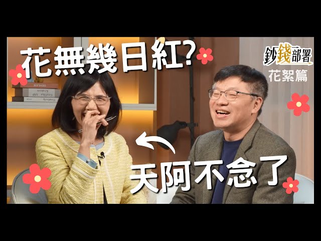 花絮🎥NG事件再一樁！一句諺語折煞全場，主持人直喊「天阿 不說了😂」 🎬《鈔錢部署》盧燕俐 ft.林正峰 20250214