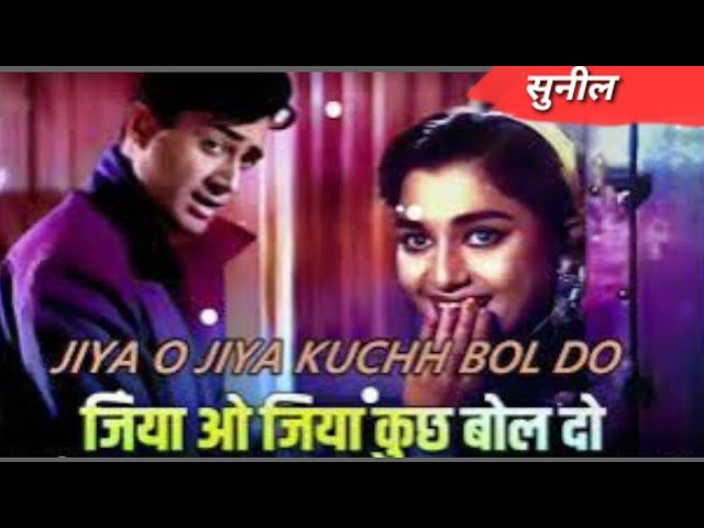 JIYA HO, JIYA HO JIYA KUCH BOL DO II DEVANAND II MOHAMMED RAFI EVERGREEN SONG II 60S BOLLYWOOD HITS